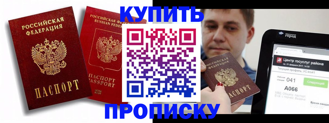 прописка регистрация в Орловской области