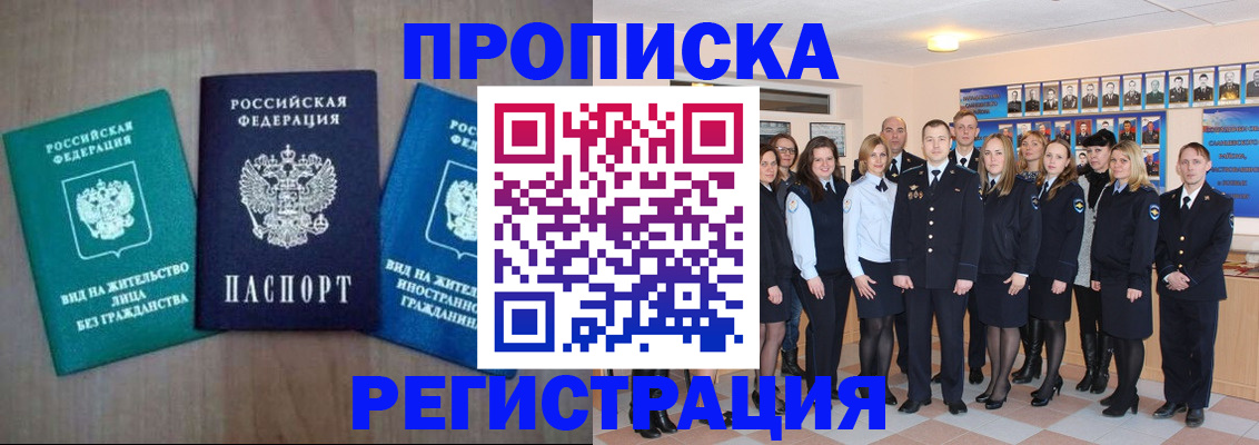 прописка для кредита в Орловской области